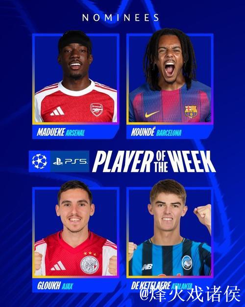 欧冠本周最佳阵容：马杜埃凯、孔德、格林伍德、