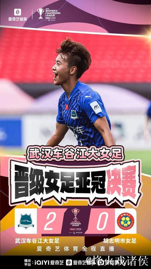 王霜宋端进球! 武汉江大挺进女足亚冠决赛 王霜宋端进球! 武汉江大挺进女足亚冠决赛