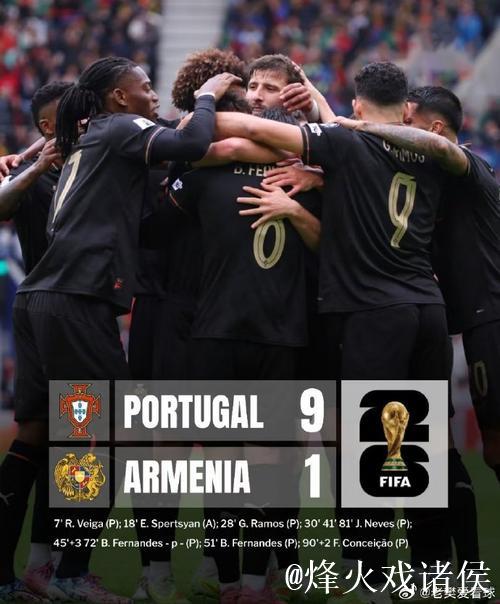 直通世界杯！世预赛-B费戴帽 葡萄牙9-1亚美尼亚
