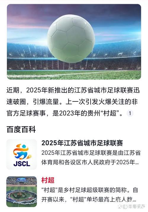 “苏超”破圈 苏超能复制吗？苏超能火多久？