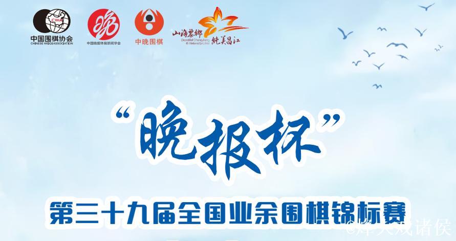 新民晚报清一队捧得第20座“晚报杯”围棋冠军